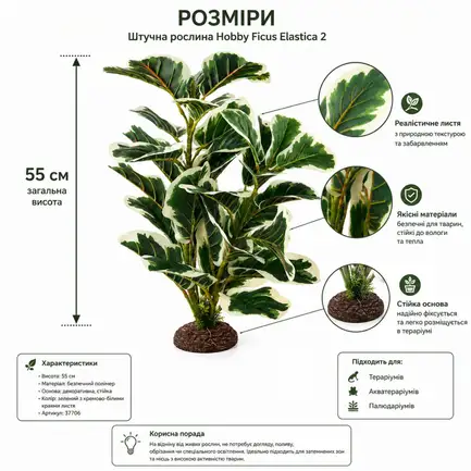 Штучна рослина Hobby Ficus Elastica 2 55 см (37706) для тераріуму, акватераріуму та палюдаріуму: додаткове фото 2