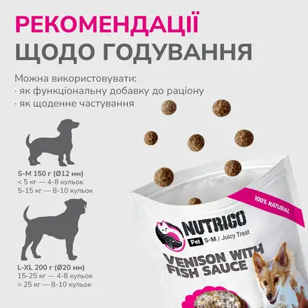 LK Baits Pet Nutrigo Treat Game Функціональні ласощі для собак з олениною та рибним соусом (Ø 12 мм), 150 г: додаткове фото 6