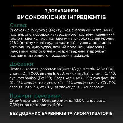 Сухий корм PRO PLAN Sterilised Adult 1+ Renal Plus для дорослих котів після стерилізації з кроликом 1,5 кг: додаткове фото 7