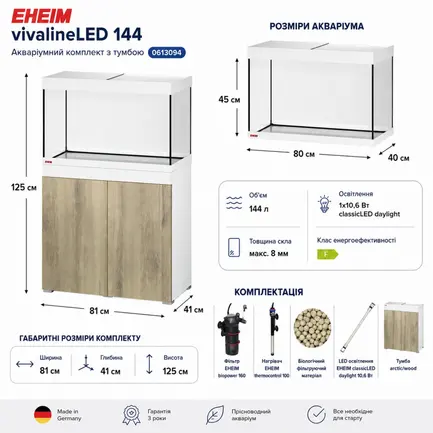 Акваріумний комплект Eheim vivaline LED 144 1x10.6W (LED) artic/wood з тумбою (0613094): додаткове фото 3