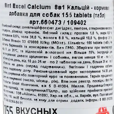 Вітаміни 8in1 Excel «Calcium» для собак, кальцій, 155 шт (для зубів та кісток): додаткове фото 2