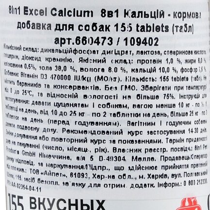 Вітаміни 8in1 Excel «Calcium» для собак, кальцій, 155 шт (для зубів та кісток) — Фото 1