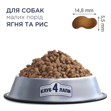 С4Р Premium сух ягня рис малі породи соб 0,9 кг: додаткове фото 5