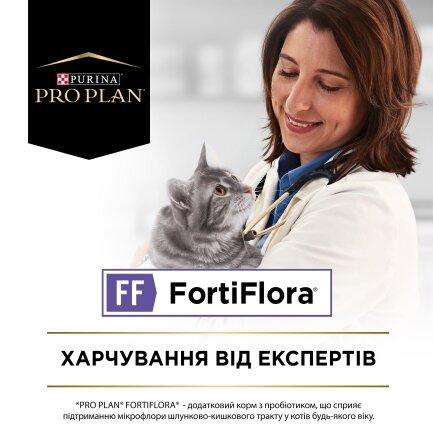 Пробіотик PRO PLAN FortiFlora для дорослих котів та кошенят для підтримання нормальної міклофлори шлунково-кишкового тракту 30х1 г — Фото 4