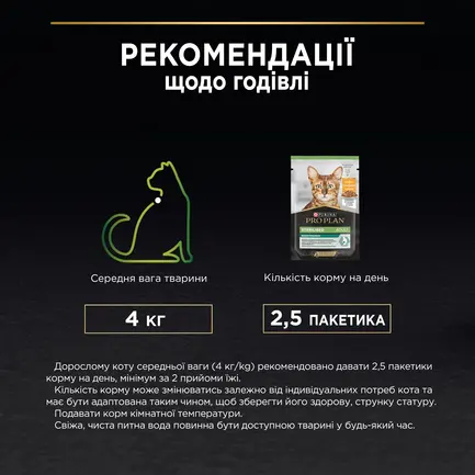 Вологий корм PRO PLAN Sterilised для дорослих котів після стерилізації шматочки у підливці з куркою 85 г: додаткове фото 10