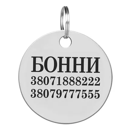 Адресник для Собак BronzeDog з Нержавіючої Сталі Круглий M: додаткове фото 2