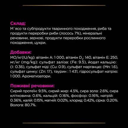 Вологий дієтичний корм PRO PLAN VETERINARY DIETS UR ST/OX Urinary для дорослих котів для розчинення та зниження утворення струвітних каменів з лососем 10х85 г: додаткове фото 10