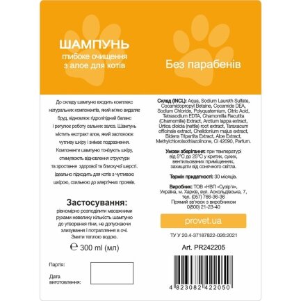 Шампунь ProVET &quot;Профілайн&quot; для котів, глибоке очищення з алое, 300 мл — Фото 1