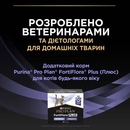 Пробіотик з пребіотиком PRO PLAN FortiFlora PLUS для дорослих котів та кошенят для підтримання нормальної міклофлори кишечника 30x1.5 г: додаткове фото 9