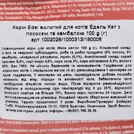 Вологий корм Edel Cat для котів, з лососем та камбалою, 100 г: додаткове фото 3