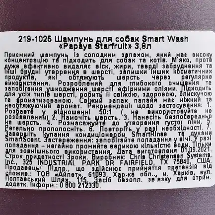 Шампунь Chris Christensen Smart Wash 50 Papaya Starfruit для собак та котів, папайя, 3.8 л: додаткове фото 3