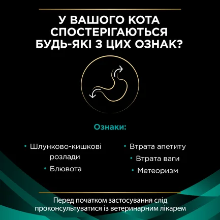 Сухий дієтичний корм PRO PLAN VETERINARY DIETS EN Gastrointestinal для кошенят та дорослих котів для зменшення розладів кишкової абсорбції та годівлі у період відновлення, одужання 5 кг: додаткове фото 5