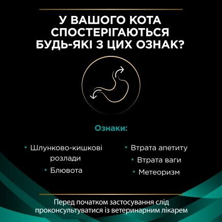 Вологий дієтичний корм PRO PLAN VETERINARY DIETS EN Gastrointestinal для кошенят та дорослих котів  для зменшення розладів кишкової абсорбції та годівлі у період відновлення, одужання з лососем 10х85 г — Фото 4