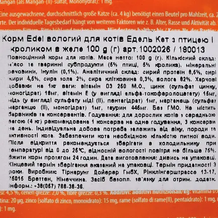 Вологий корм Edel Cat для котів, з птицею і кроликом в желе, 100 г: додаткове фото 3