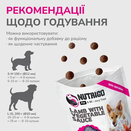 LK Baits Pet Nutrigo Treat Lamb Функціональні ласощі для собак з ягням та овочевим соусом (Ø 12 мм), 150 г: додаткове фото 6