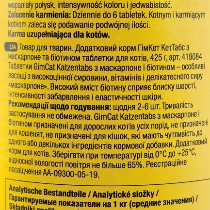 Вітаміни GimCat Katzentabs для котів, таблетки з маскарпоне та біотином, 425 г — Фото 2