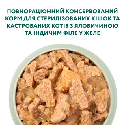 OPTIMEAL™. Консер корм для стериліз кішок та кастр котів з ялович та індич філе у желе 0,085 кг: додаткове фото 4