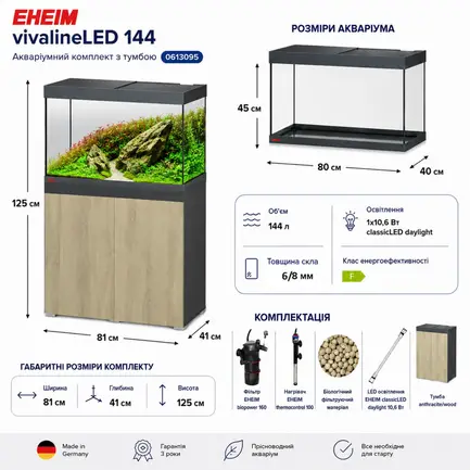 Акваріумний комплект Eheim vivaline LED 144 1x10.6W (LED) anthracite/wood з тумбою (0613095): додаткове фото 3