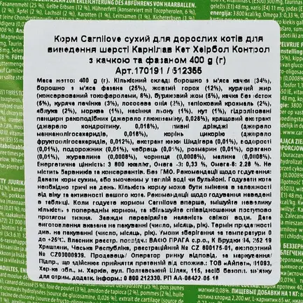 Сухий корм Carnilove Cat Hairball Control для виведення шерсті у котів, качка та фазан, 400 г: додаткове фото 5