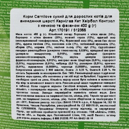 Сухий корм Carnilove Cat Hairball Control для виведення шерсті у котів, качка та фазан, 400 г — Фото 4