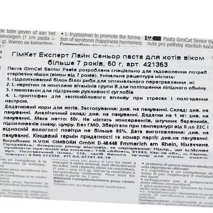 Вітаміни GimCat Expert Line Senior для котів, старше 7 років, 50 г: додаткове фото 3