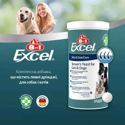 Вітаміни 8in1 Excel Brewers Yeast для собак та котів, пивні дріжджі з часником, для шкіри та шерсті, 260 шт: додаткове фото 8