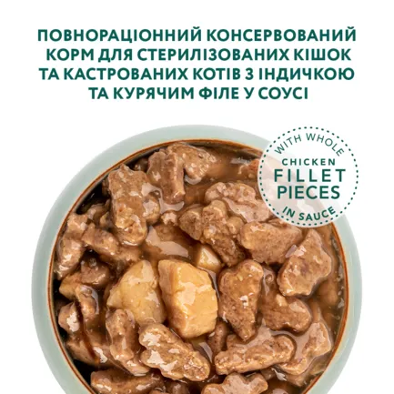 OPTIMEAL конс.корм д/стерил.кішок та кастр.котів з індичкою та кур. філе у соусі 0,085 кг(12 шт): додаткове фото 3