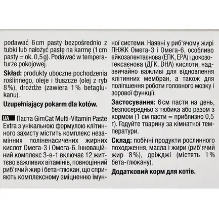 Мультивітамінна паста GimCat Every Day Extra для котів, 200 г: додаткове фото 3