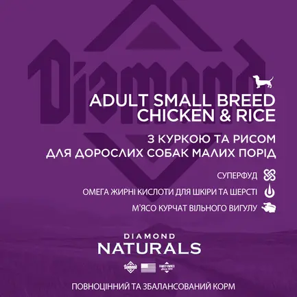 Diamond Naturals Adult Small Breed Chicken&Rice 7.5kg: додаткове фото 4
