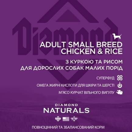 Diamond Naturals Adult Small Breed Chicken&amp;Rice 7.5kg — Фото 3