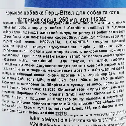 Вітаміни Canina Herz-Vital для собак та котів, підтримка серця, 250 мл: додаткове фото 3
