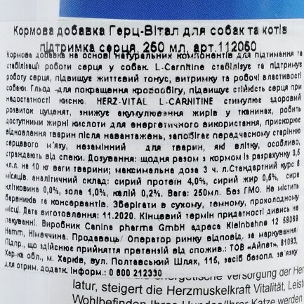 Вітаміни Canina Herz-Vital для собак та котів, підтримка серця, 250 мл — Фото 2