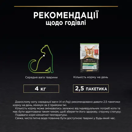 Вологий корм PRO PLAN Sterilised для дорослих котів після стерилізації шматочки у підливці з яловичиною 85 г: додаткове фото 10