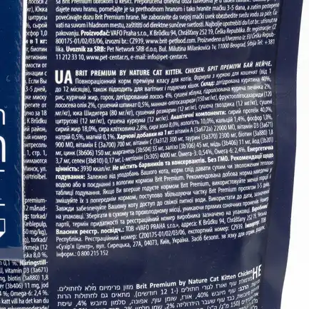 Сухий корм Brit Premium Cat by Nature Kitten для кошенят, з куркою, 800 г: додаткове фото 3