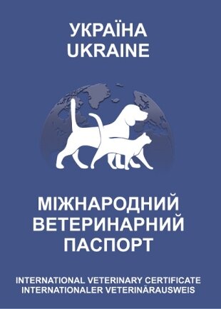 Міжнародний ветеринарний паспорт Boehringer Ingelheim для собак і кішок