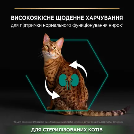 Сухий корм PRO PLAN Sterilised Adult 1+ Renal Plus для дорослих котів після стерилізації з індичкою 1,5 кг: додаткове фото 4