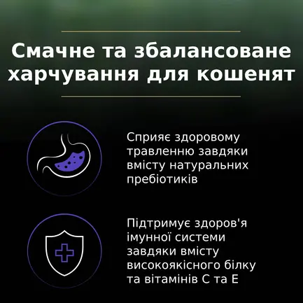 Сухий корм PRO PLAN LiveClear Kitten <1 для кошенят для зменшення алергенів на шерсті з індичкою 1,4 кг: додаткове фото 9