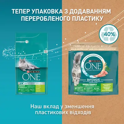 Сухий корм PURINA ONE Indoor для дорослих котів що постійно перебувають у приміщенні комплекс Bifensis з індичкою 1,5 кг: додаткове фото 8