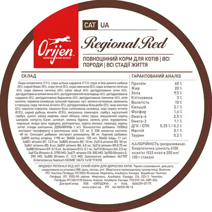 ORIJEN Regional Red Cat 1.8 KG: додаткове фото 5