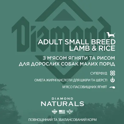 Diamond Naturals Adult Small Breed Lamb&Rice 2kg: додаткове фото 4