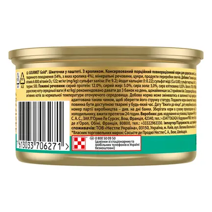 Вологий корм GOURMET Gold для дорослих котів шматочки у паштеті з кроликом 85 г: додаткове фото 4