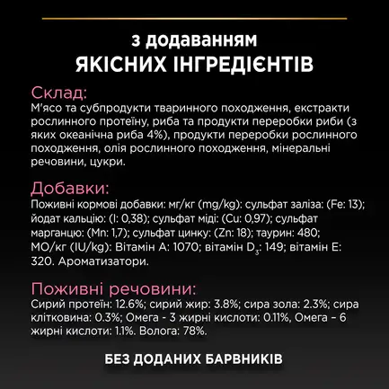 Вологий корм PRO PLAN Delicate Digestion для дорослих котів з чутливим травленням шматочки у підливці з океанічною рибою 85 г: додаткове фото 8