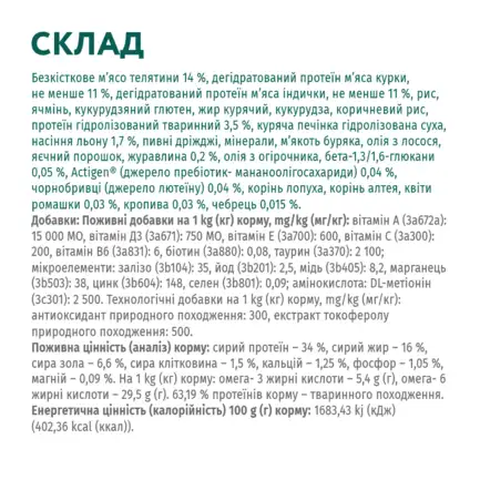 OPTIMEAL™. Сухий корм для дорослих котів з високим вмістом телятини, 0,2 кг: додаткове фото 7