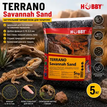 Пісок чорний Hobby Terrano Savannah Sand 5 кг 0,18-0,4 мм для тераріуму та рептилій (33220): додаткове фото 2