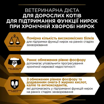 Сухий дієтичний корм PRO PLAN VETERINARY DIETS NF Renal Function Early Care для дорослих котів для підтримання функції нирок при хронічній хворобі нирок на ранніх стадіях 1,5 кг: додаткове фото 7