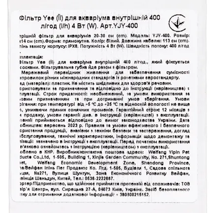 Фільтр для акваріума Yee внутрішній, 400 л/год, 4 Вт: додаткове фото 5