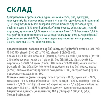 OPTIMEAL™. Повнораціонний сухий корм для дорослих котів - курка, 0,2 кг: додаткове фото 3