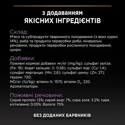 Вологий корм PRO PLAN Kitten Healthy Start для кошенят мус з куркою 85 г: додаткове фото 9