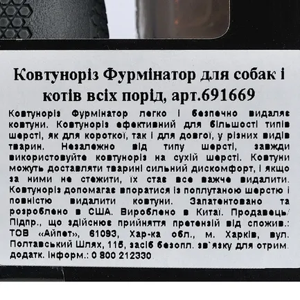Ковтуноріз FURminator для собак та котів, регульований: додаткове фото 3