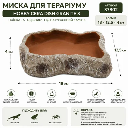 Миска для тераріуму Hobby Cera Dish Granite 3 18x12,5x4см (37802) поїлка та годівниця під натуральний камінь: додаткове фото 2